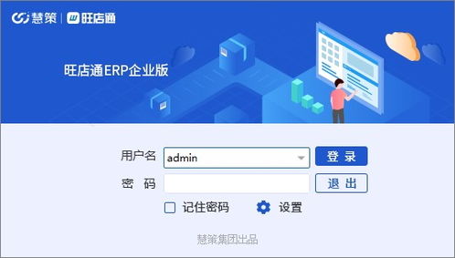 旺店通erp企業(yè)版下載 erp管理軟件 v2.4.8.2